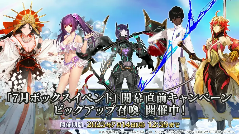 FGO_生放送情報_58