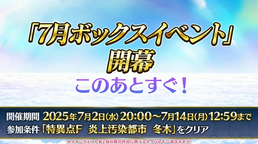 FGO_生放送情報_59