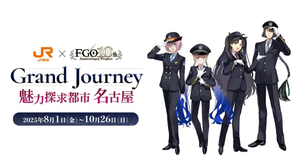 FGO_JRコラボ_推し旅ロゴ