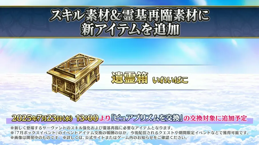 FGO_生放送情報_63