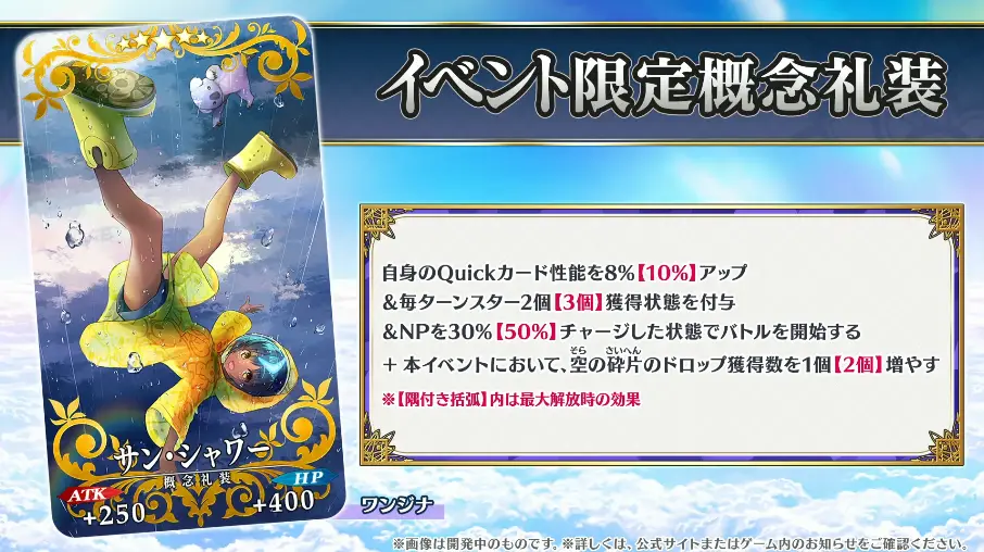 FGO_生放送情報_64