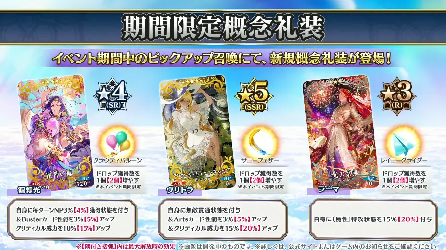FGO_生放送情報_65