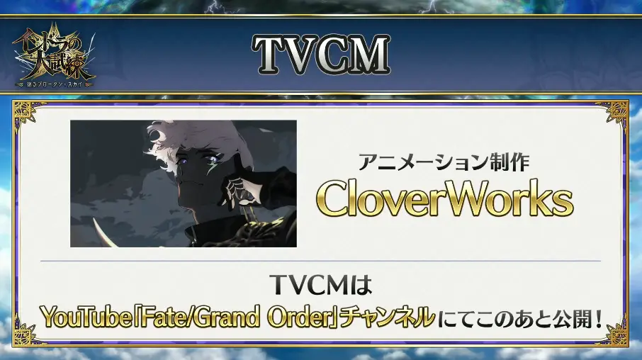 FGO_生放送情報_78