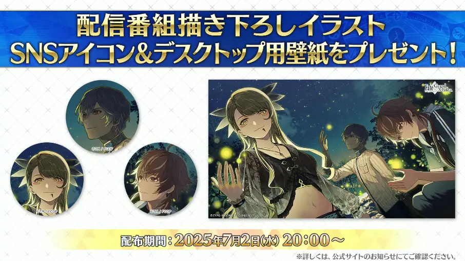 FGO_生放送情報_81