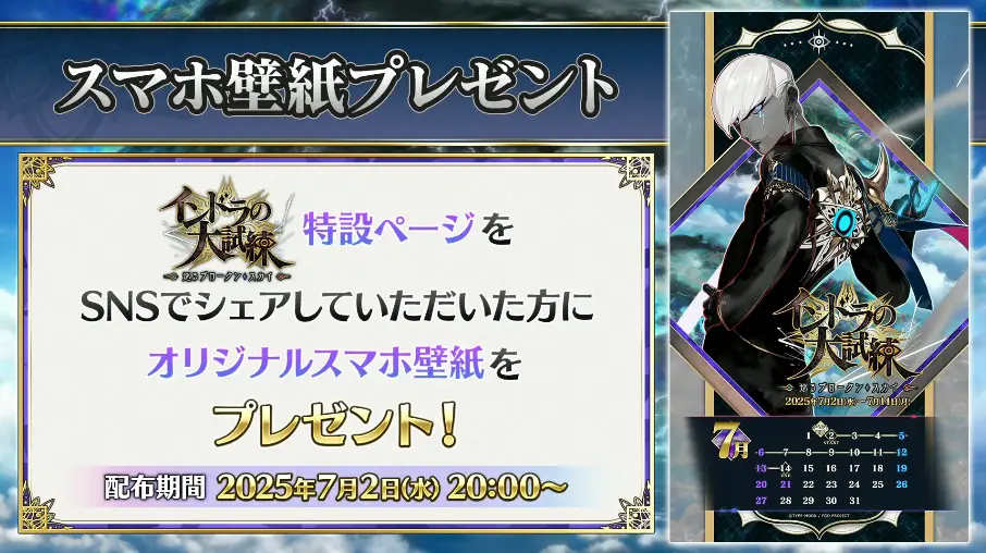 FGO_生放送情報_80