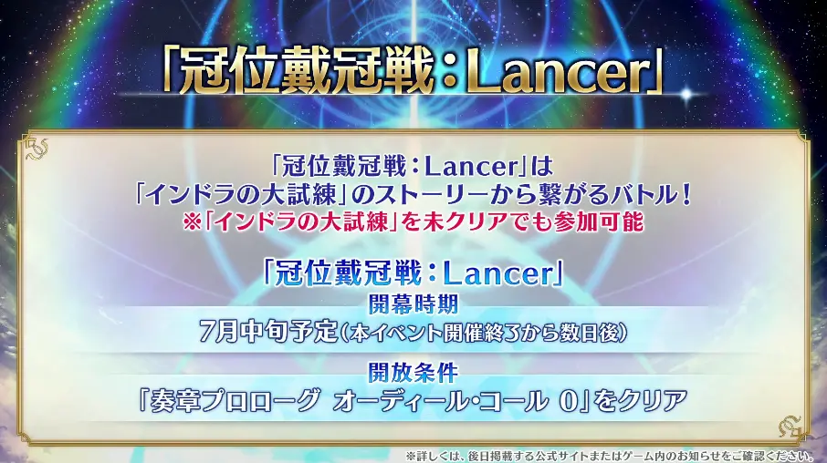 FGO_生放送情報_83