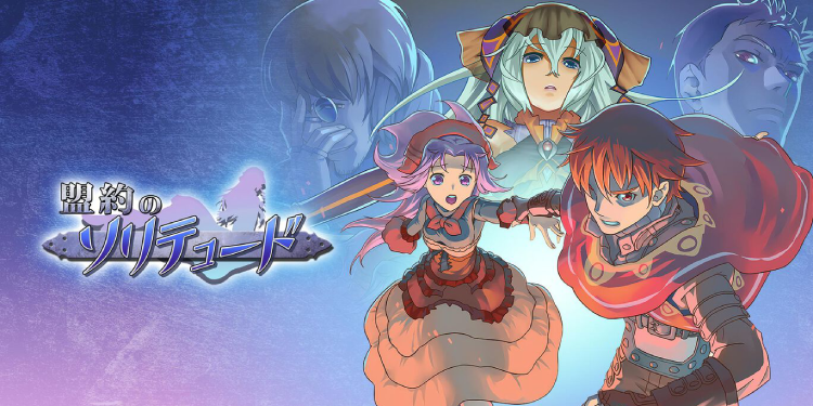 盟約のソリテュード_アイキャッチ画像