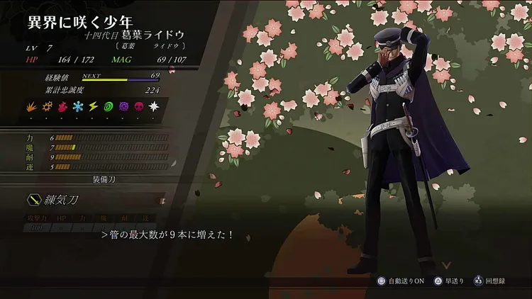 ライドウ_手持ち上限