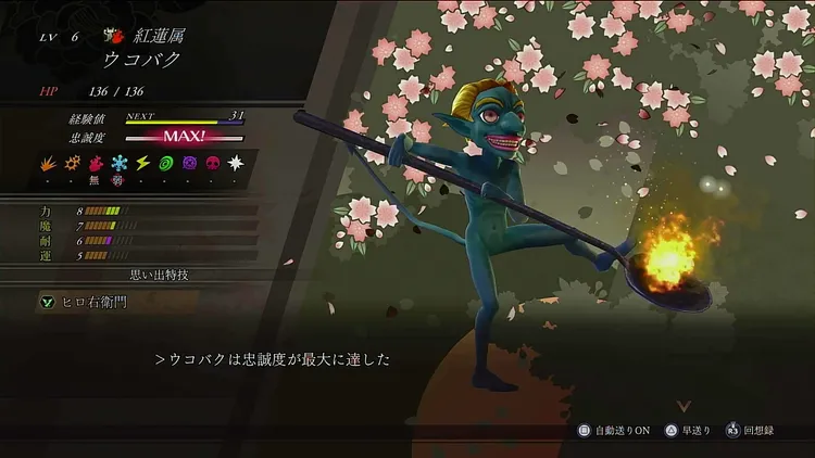 ライドウ_忠誠度上げ