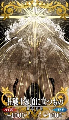 FGO_狂戦士の頂に立つもの_イメージ