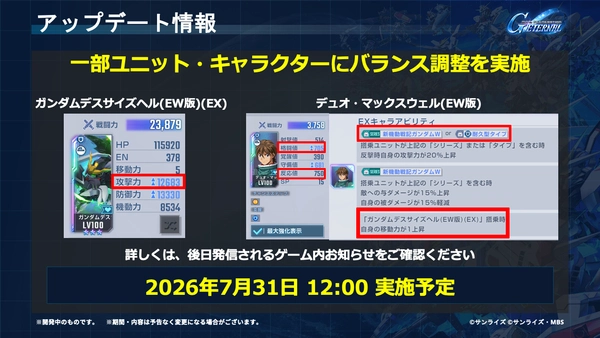 Gジェネ_デスサイズヘルEW_上方修正！