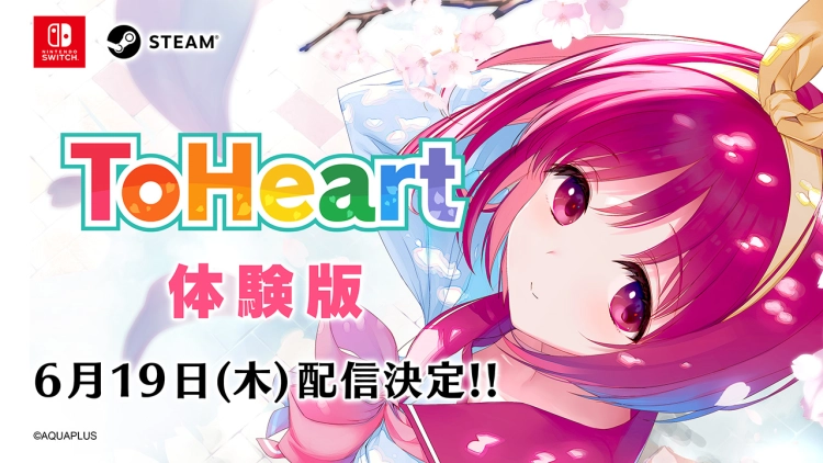 ToHeart体験版