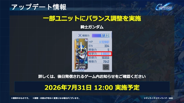 Gジェネ_騎士ガンダム_上方修正