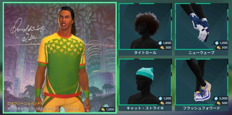 rematch_課金_バンドル