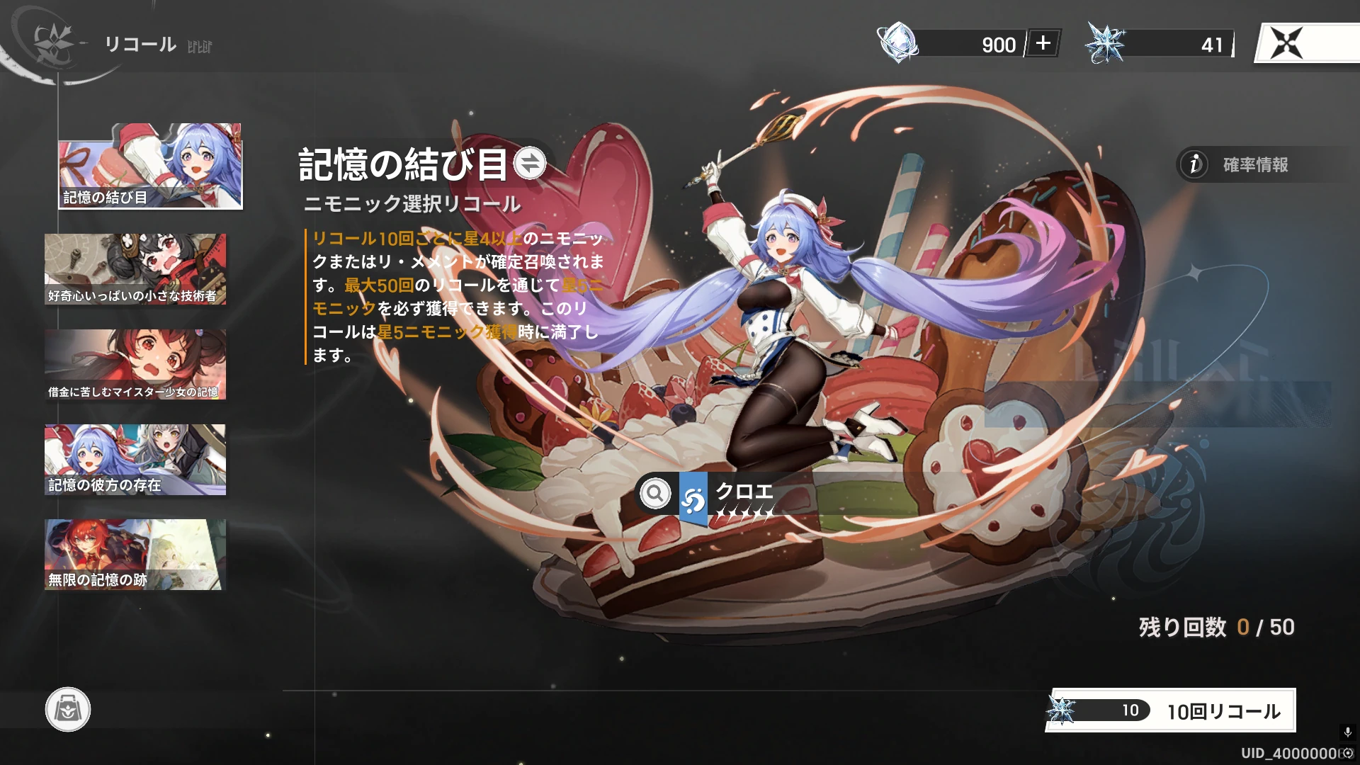 リメメント_初心者セレクトガチャ