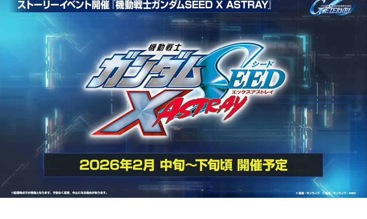 Gジェネ公式生放送_20250923__18