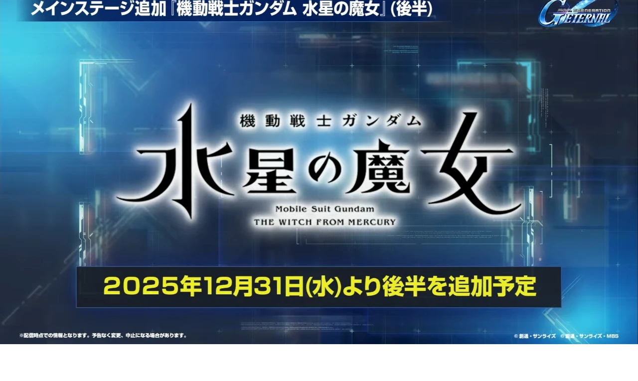 Gジェネ公式生放送_20250923__18