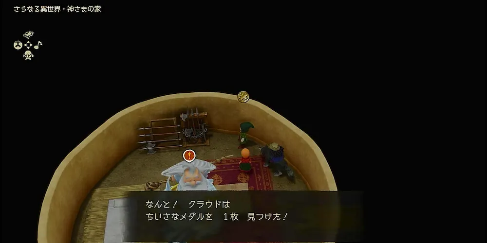 ちいさなメダル