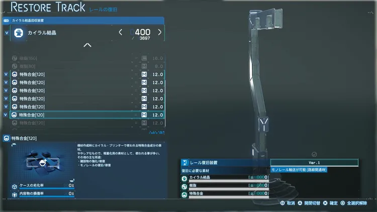 デススト2_モノレール_納品