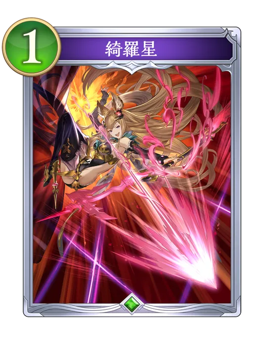 綺羅星_イラスト