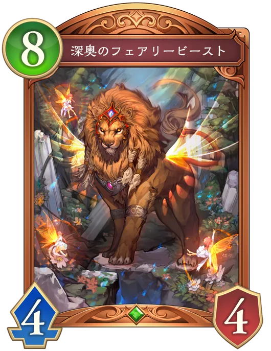 深奥のフェアリービースト_イラスト