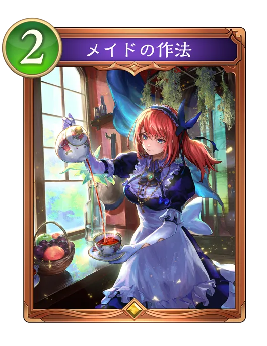 メイドの作法_イラスト