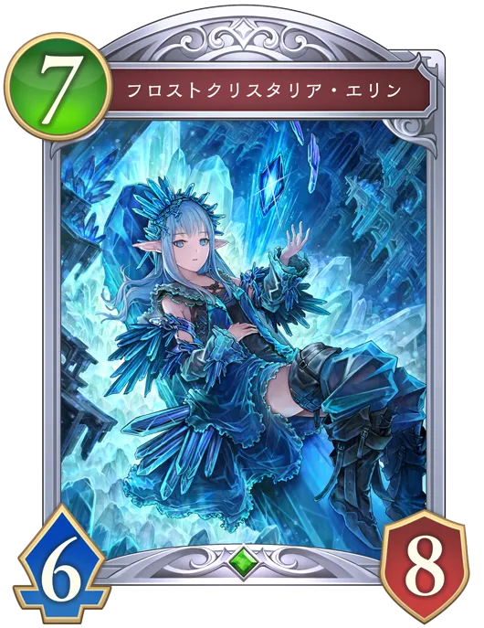 フロストクリスタリア・エリン_イラスト