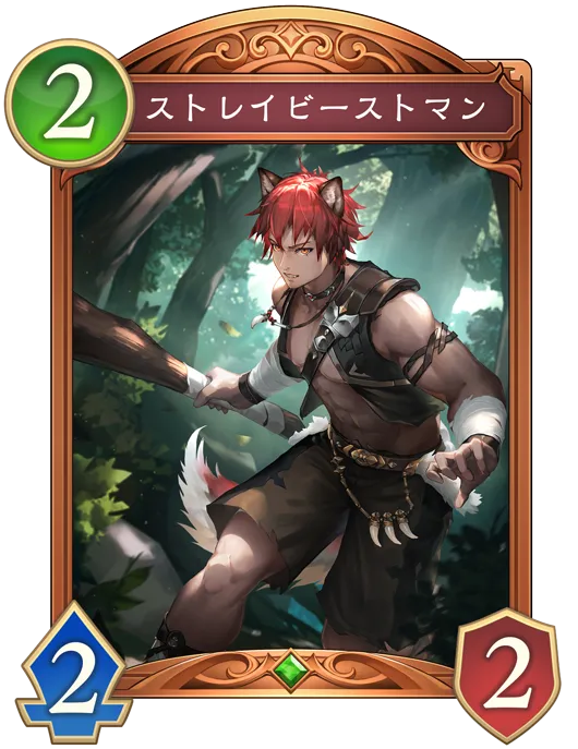 ストレイビーストマン_イラスト