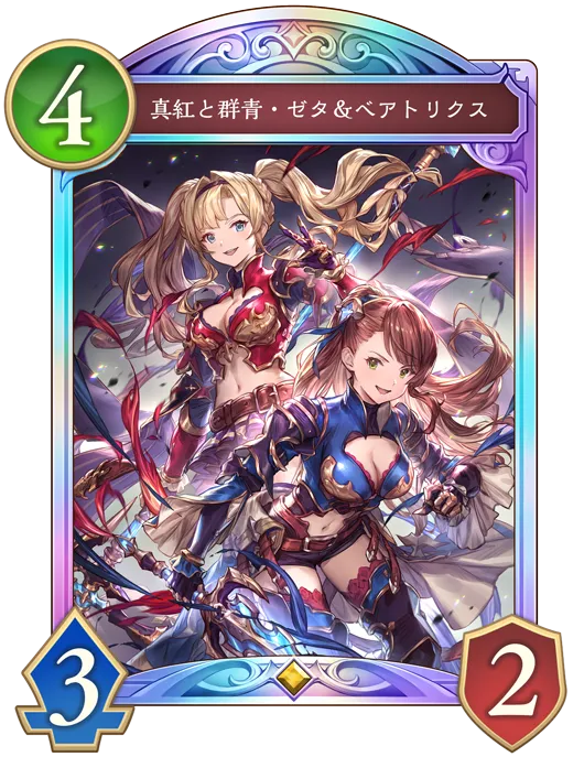 真紅と群青・ゼタ&ベアトリクス_イラスト