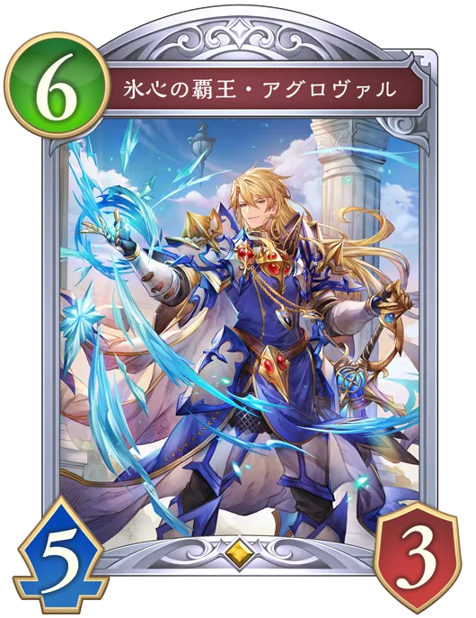 氷心の覇王・アグロヴァル_イラスト