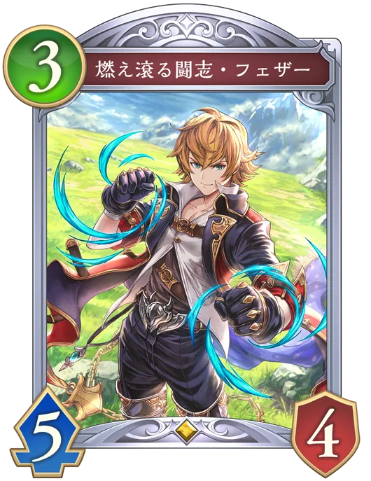 燃え滾る闘志・フェザー_イラスト