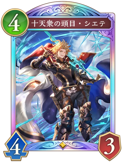 十天衆の頭目・シエテ_イラスト