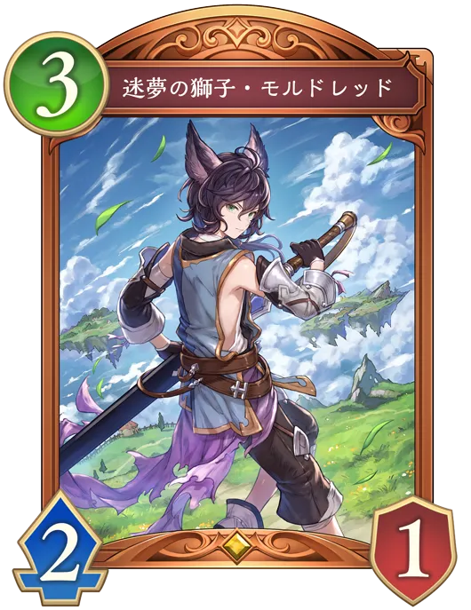 迷夢の獅子・モルドレッド_イラスト