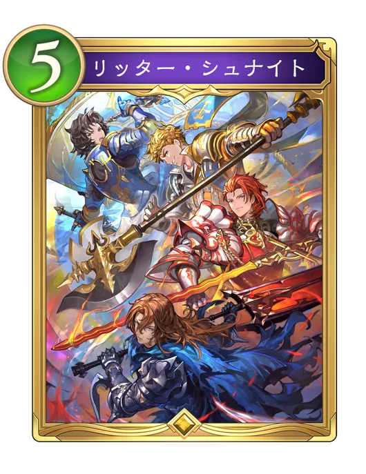 リッター・シュナイト_イラスト