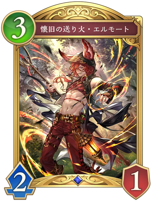 懐旧の送り火・エルモート_イラスト