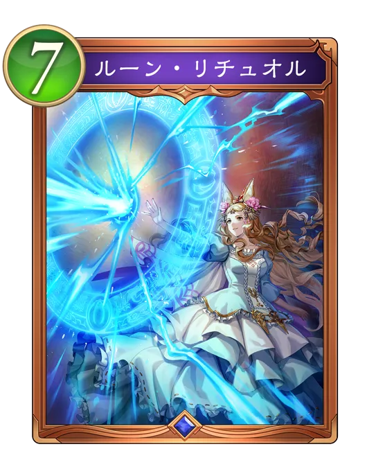 ルーン・リチュオル_イラスト