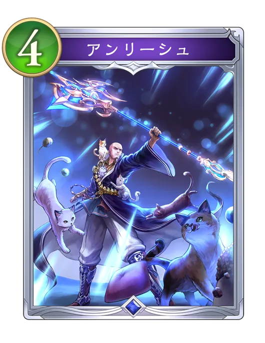 アンリーシュ_イラスト