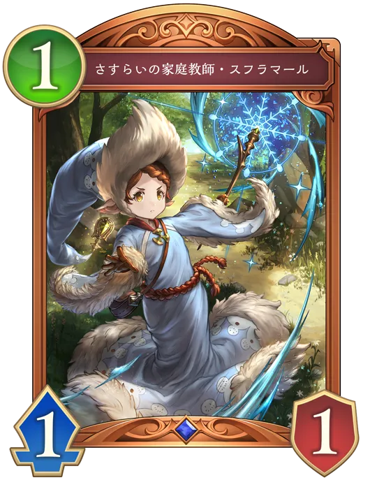 【シャドバ ビヨンド】さすらいの家庭教師・スフラマールの評価と採用デッキ【シャドバWB】