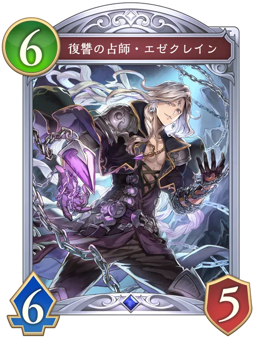 復讐の占師・エゼクレイン_イラスト