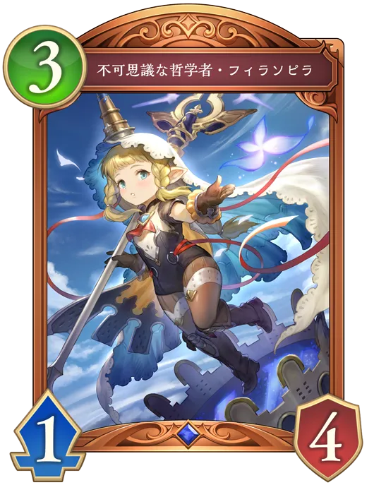 不可思議な哲学者・フィラソピラ_イラスト