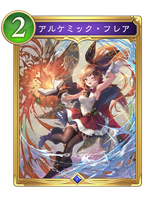 アルケミック・フレア_イラスト