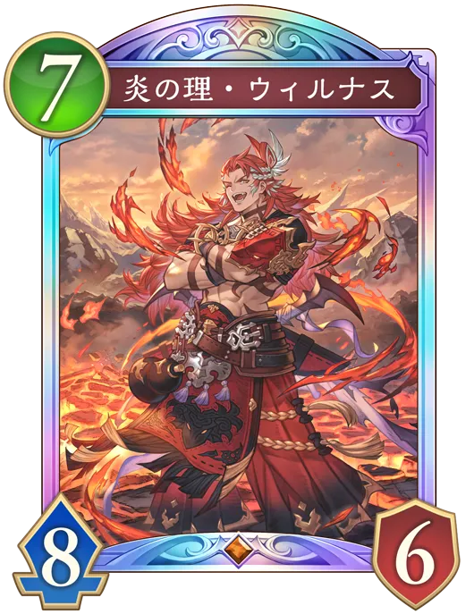 炎の理・ウィルナス_イラスト