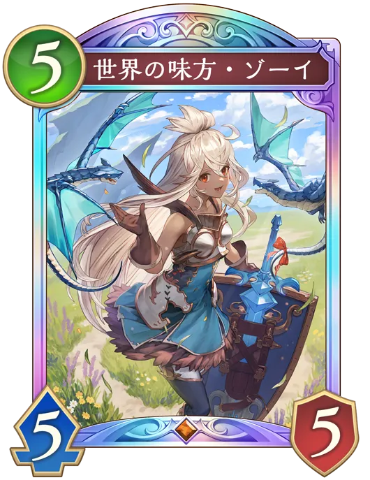 世界の味方・ゾーイ_イラスト