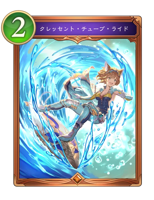 クレッセント・チューブ・ライド_イラスト