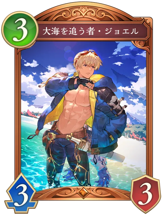 大海を追う者・ジョエル_イラスト