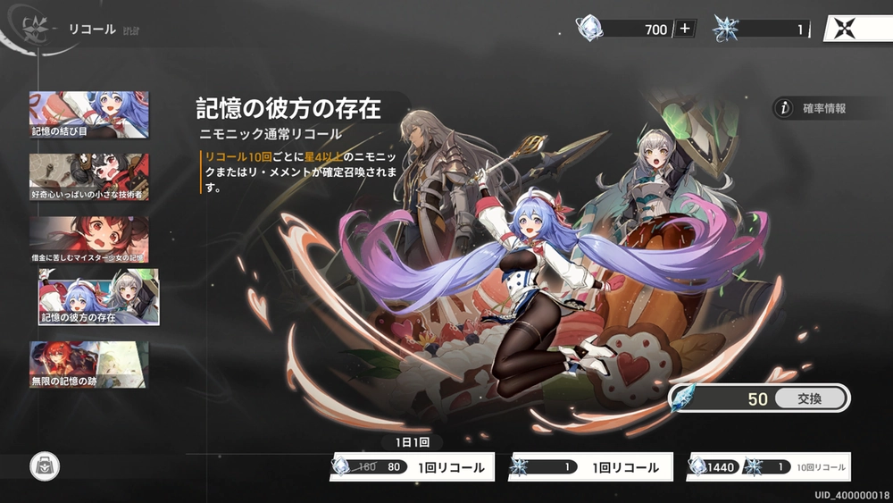 恒常ガチャがおすすめ_リメメント