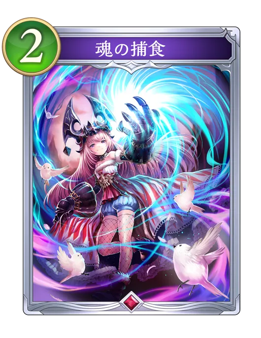 魂の捕食_イラスト
