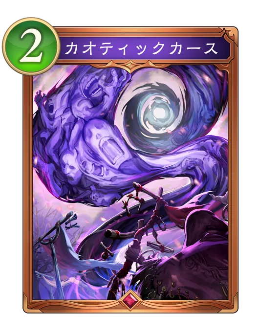 カオティックカース_イラスト