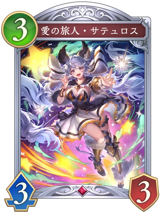 愛の旅人・サテュロス_イラスト