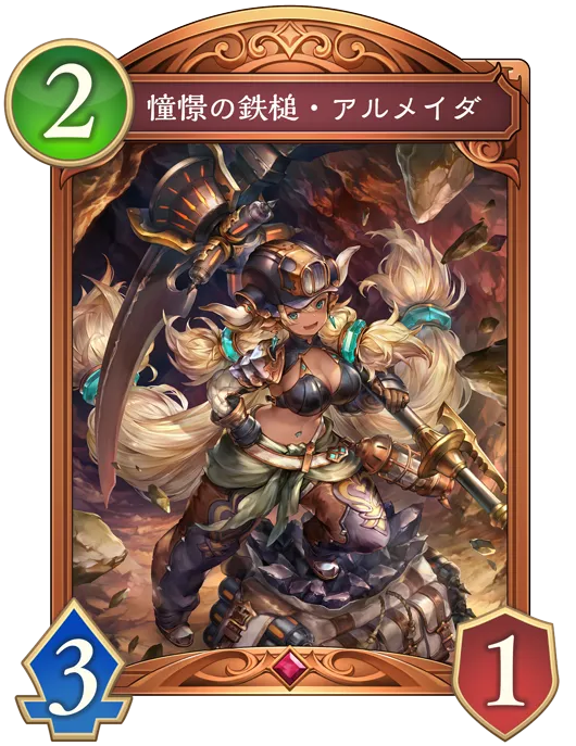 憧憬の鉄槌・アルメイダ_イラスト